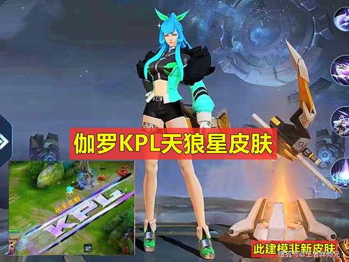 王者皮肤计划爆料最新版,惊艳亮相,全新英雄皮肤等你来赏 第1张 王者皮肤计划爆料最新版,惊艳亮相,全新英雄皮肤等你来赏 第1张